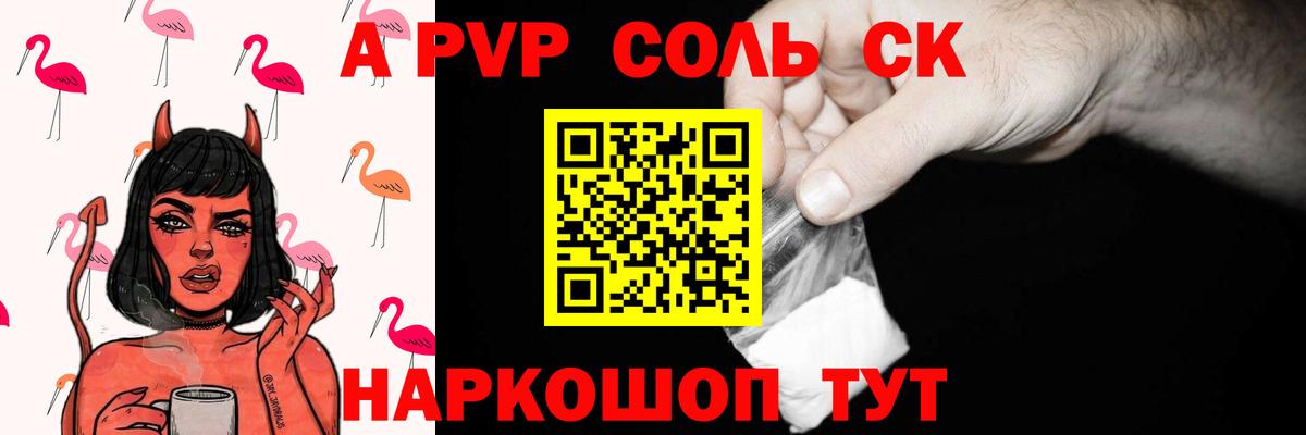 Alfa_PVP крисы CK  Альфа ПВП кристаллы  А ПВП  Калач-на-Дону  Вход с VPN  А ПВП Соль 