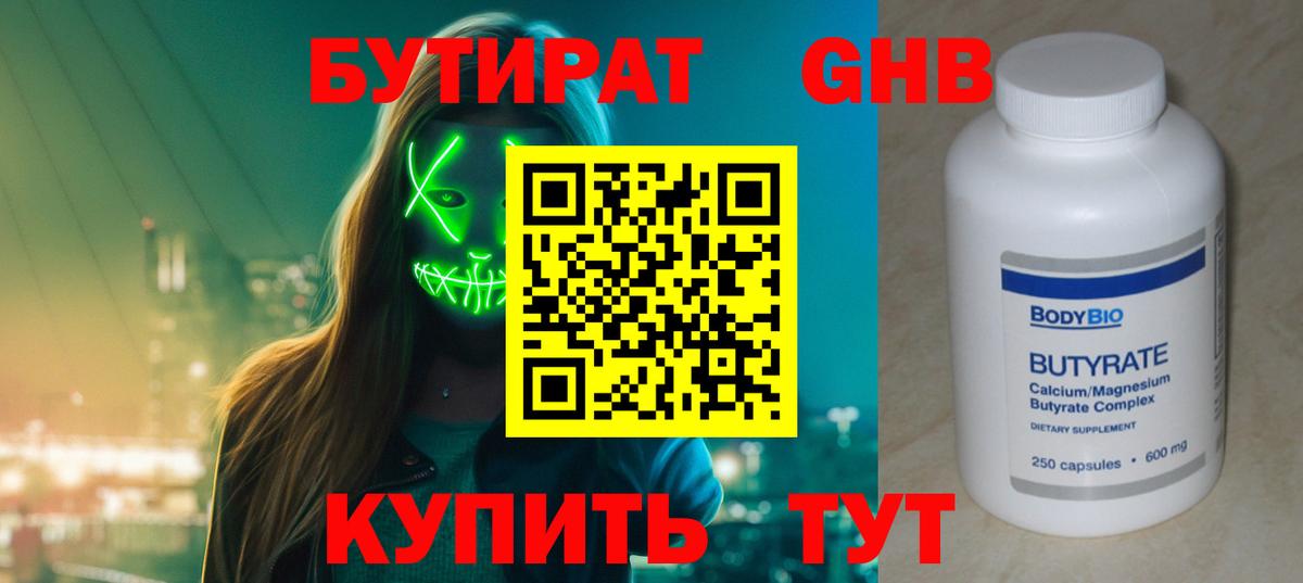 Калач-на-Дону  БУТИРАТ вода  Вход с VPN 