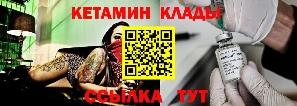 Кетамин VHQ Калач-на-Дону
